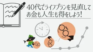 資産運用の複利効果を説明する図。40代で始めると時間を味方にしやすい特徴があることを示している。